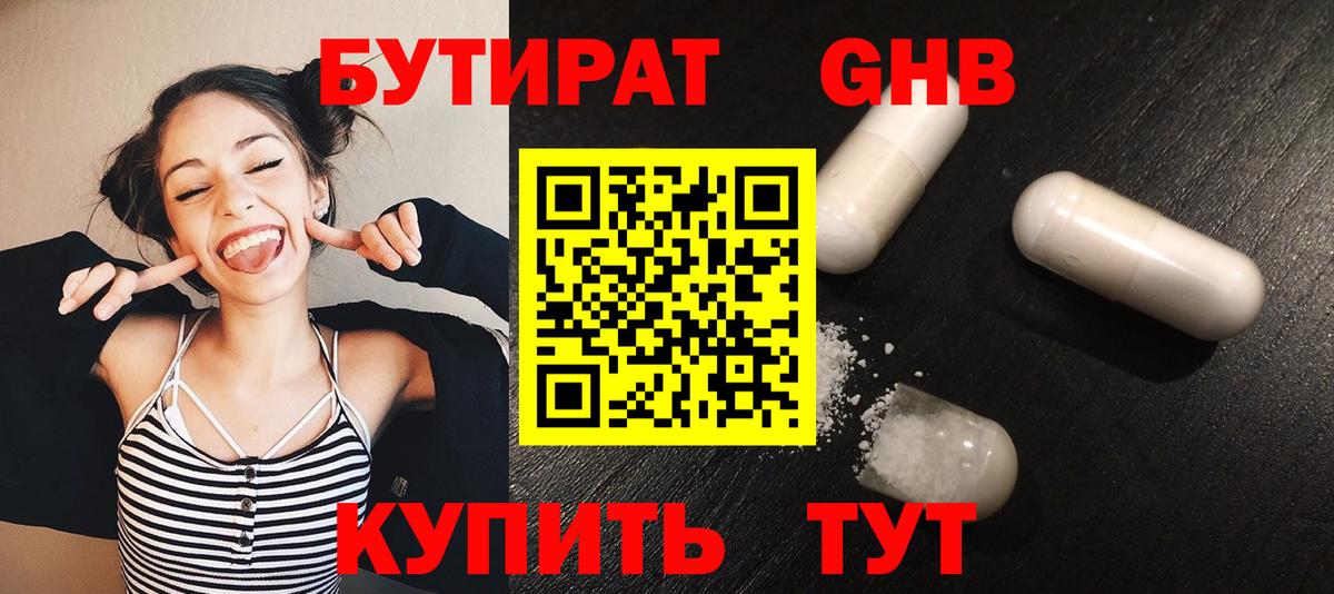 Бутират оксана Нижнеудинск
