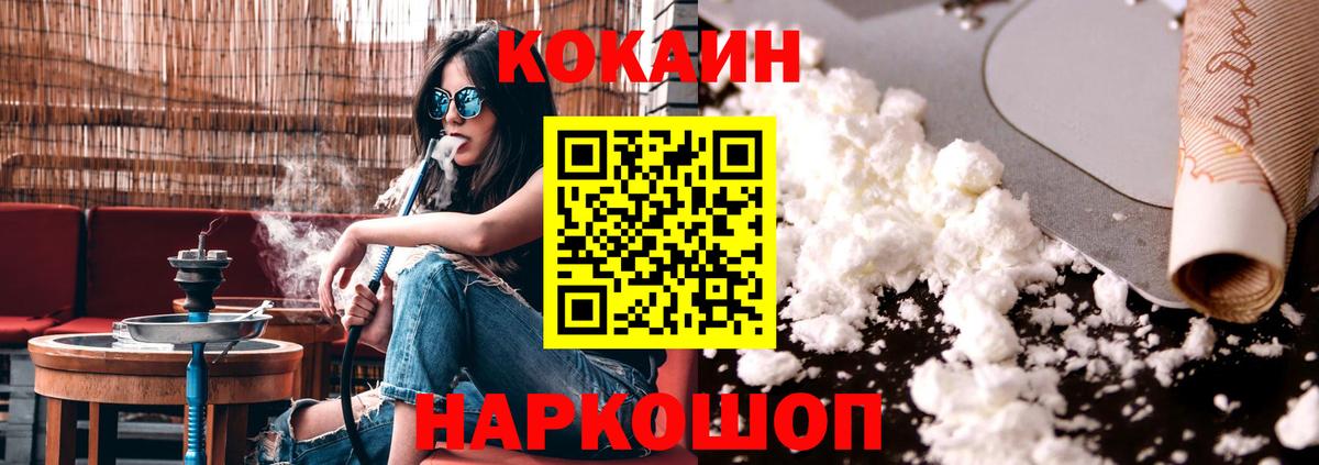 КОКАИН Эквадор  COCAIN Перу  Нижнеудинск  Кокаин  Вход с VPN 