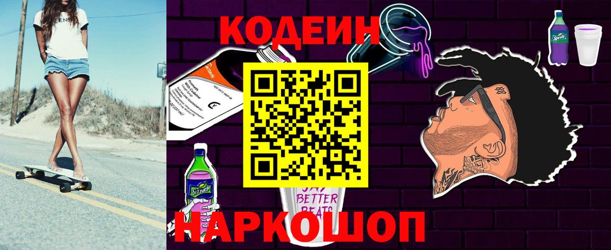 Codein Purple Drank Нижнеудинск