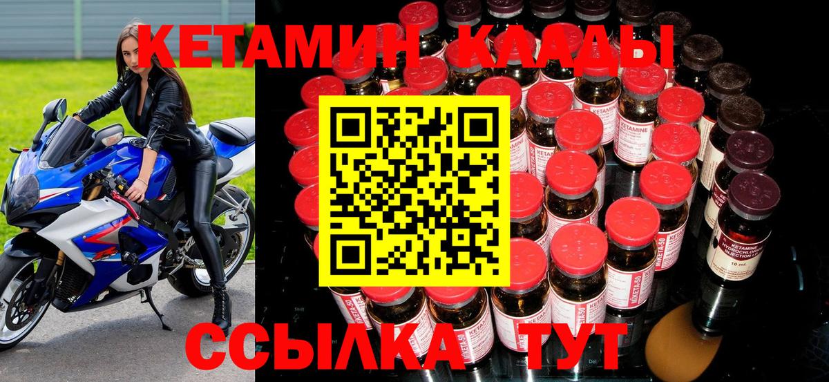 Кетамин VHQ Нижнеудинск