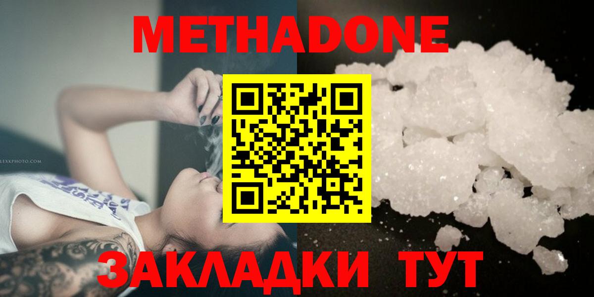 Нижнеудинск  МЕТАДОН кристалл  Вход с VPN 